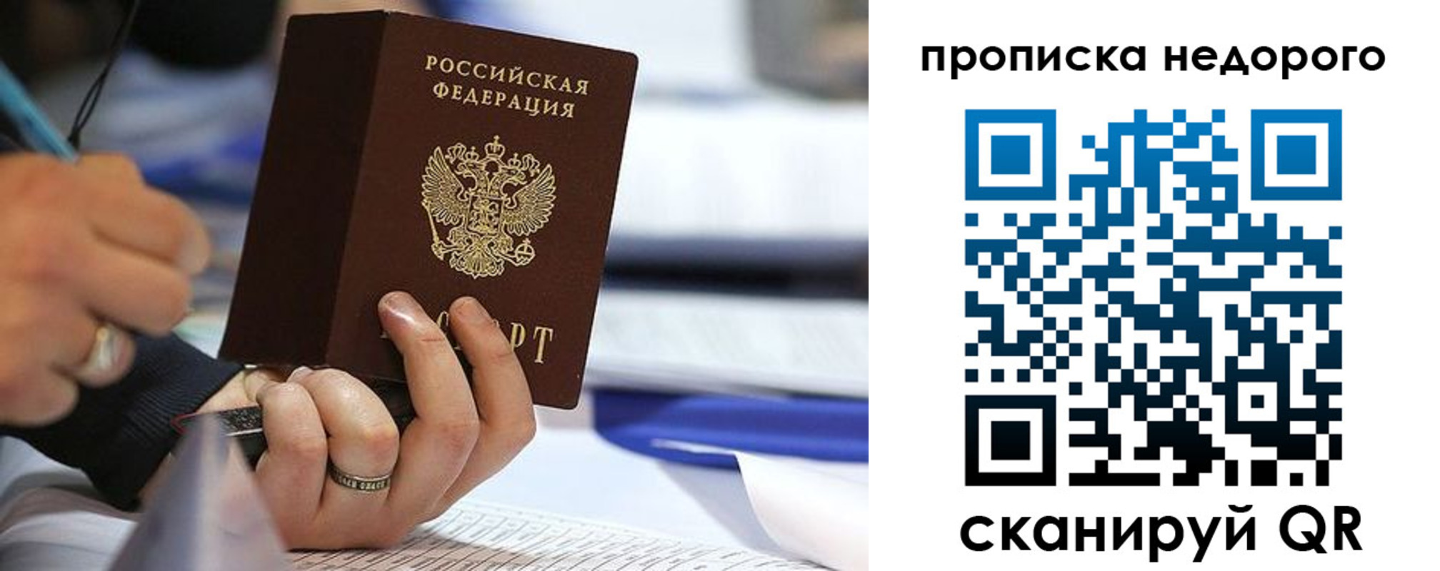 купить прописку в Белой Холунице