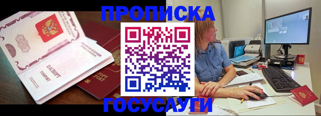 прописка для работы в Белой Холунице