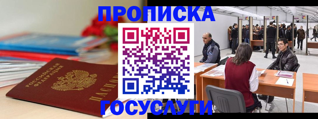 прописка законно в Белой Холунице