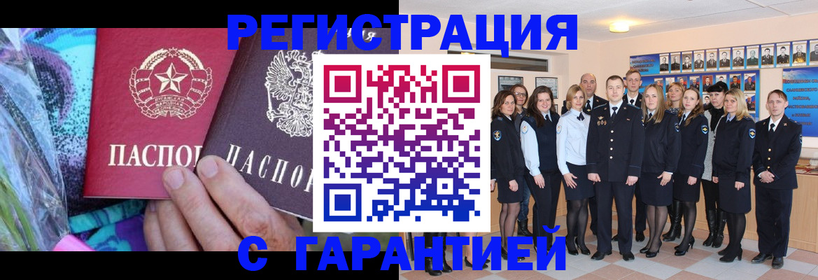 прописка регистрация в Белой Холунице