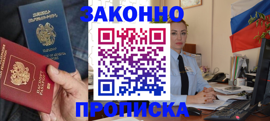 прописка в квартире в Белой Холунице