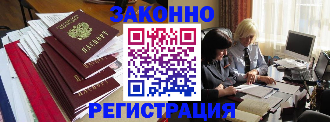 временная регистрация купить в Белой Холунице