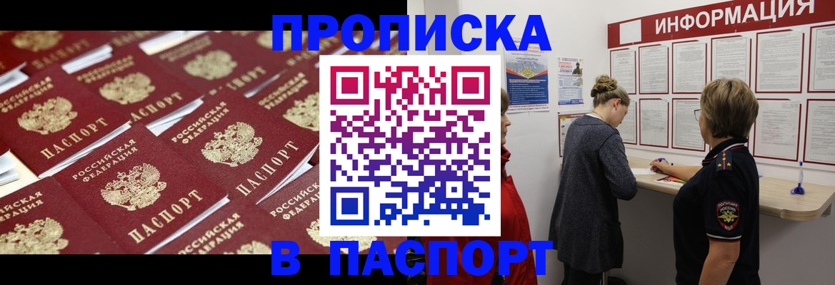 прописка для военкомата в Белой Холунице