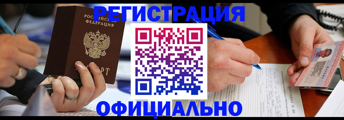 регистрация в Белой Холунице